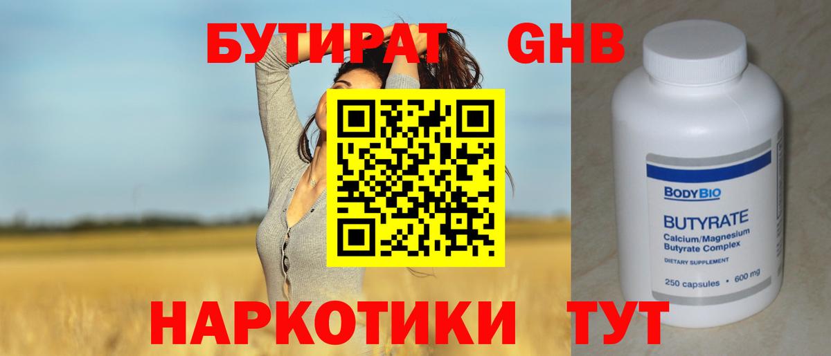 Бутират бутик Будённовск