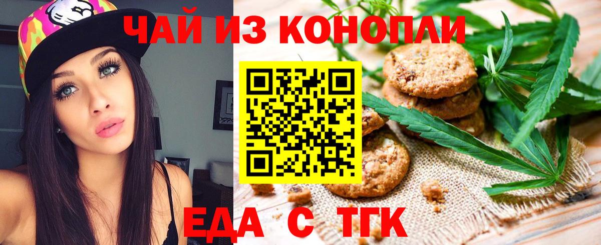 Еда ТГК конопля Будённовск