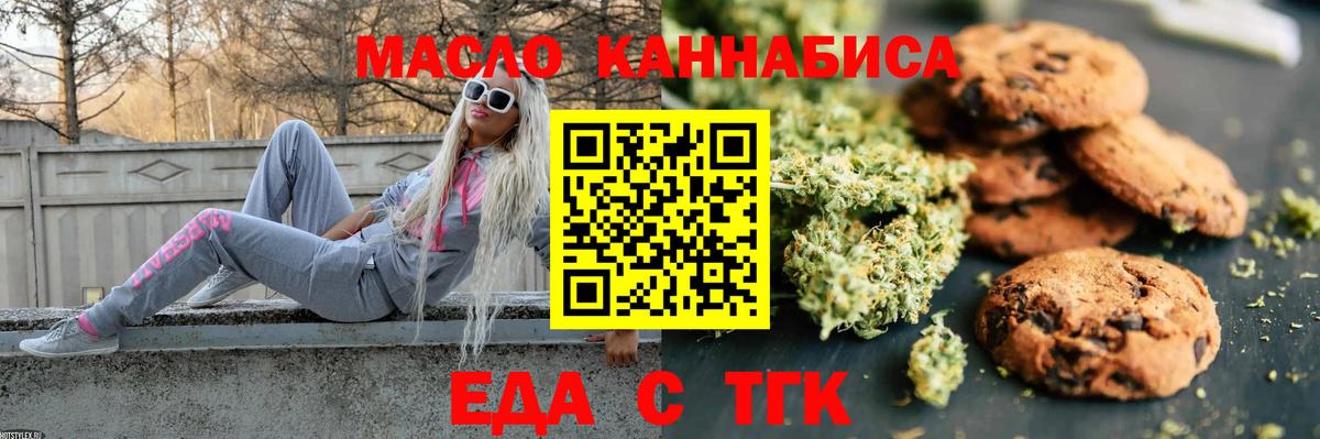 Будённовск  Печенье с ТГК марихуана  Вход с VPN 