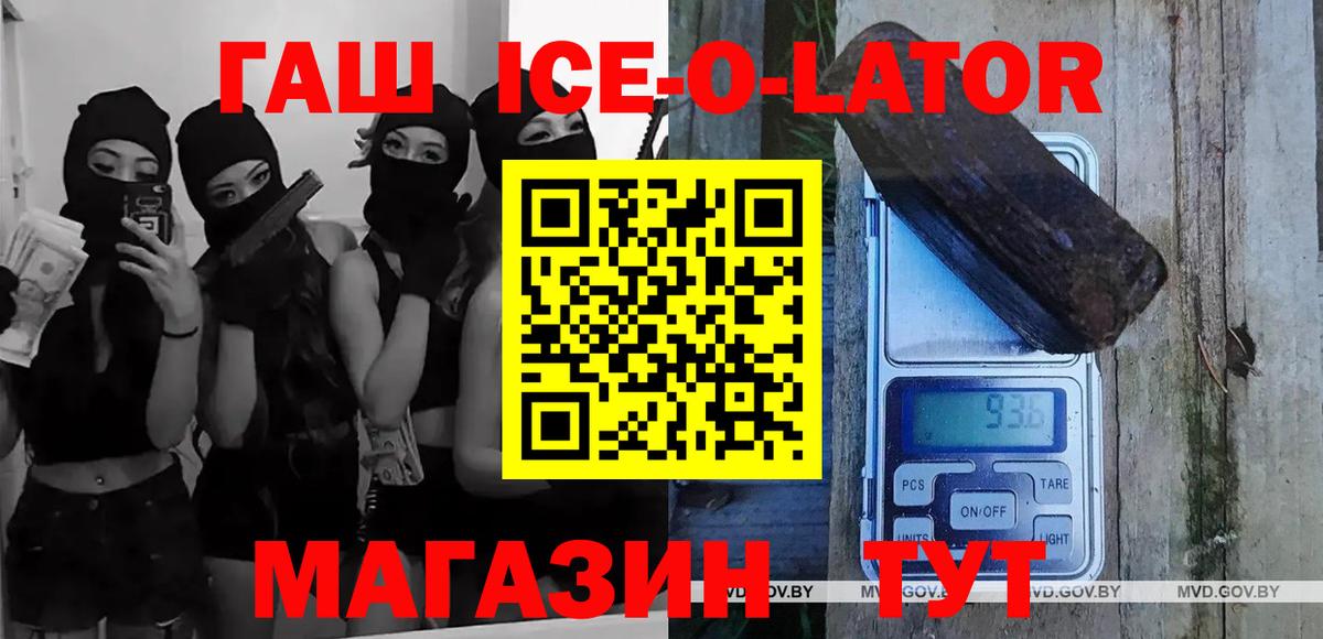 ГАШИШ ice o lator Будённовск