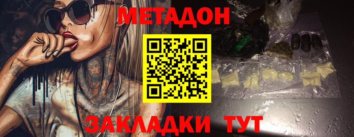 Метадон VHQ Будённовск